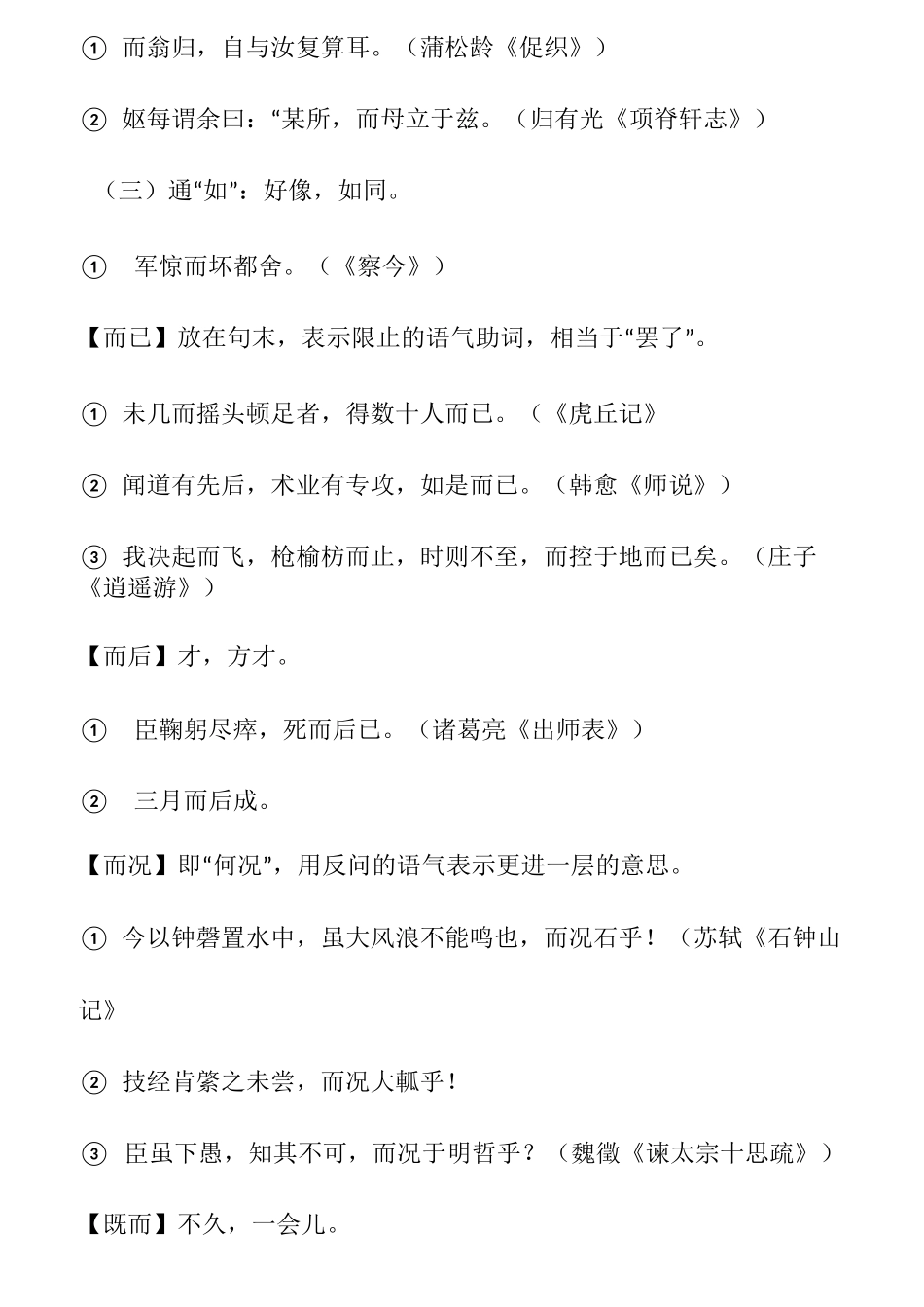 文言虚词(最全)_第3页