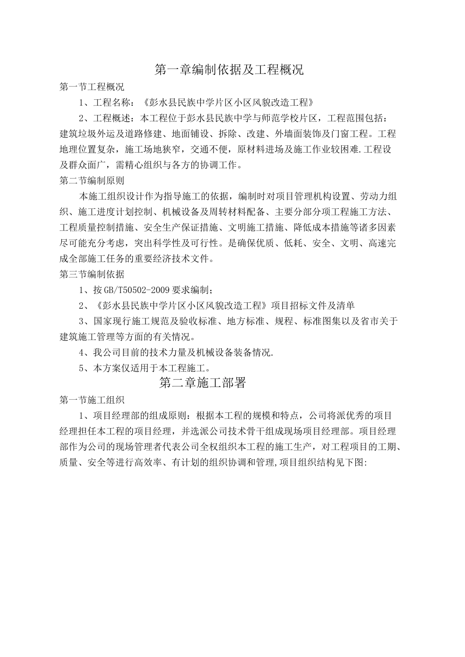 小区风貌改造施工方案_第2页