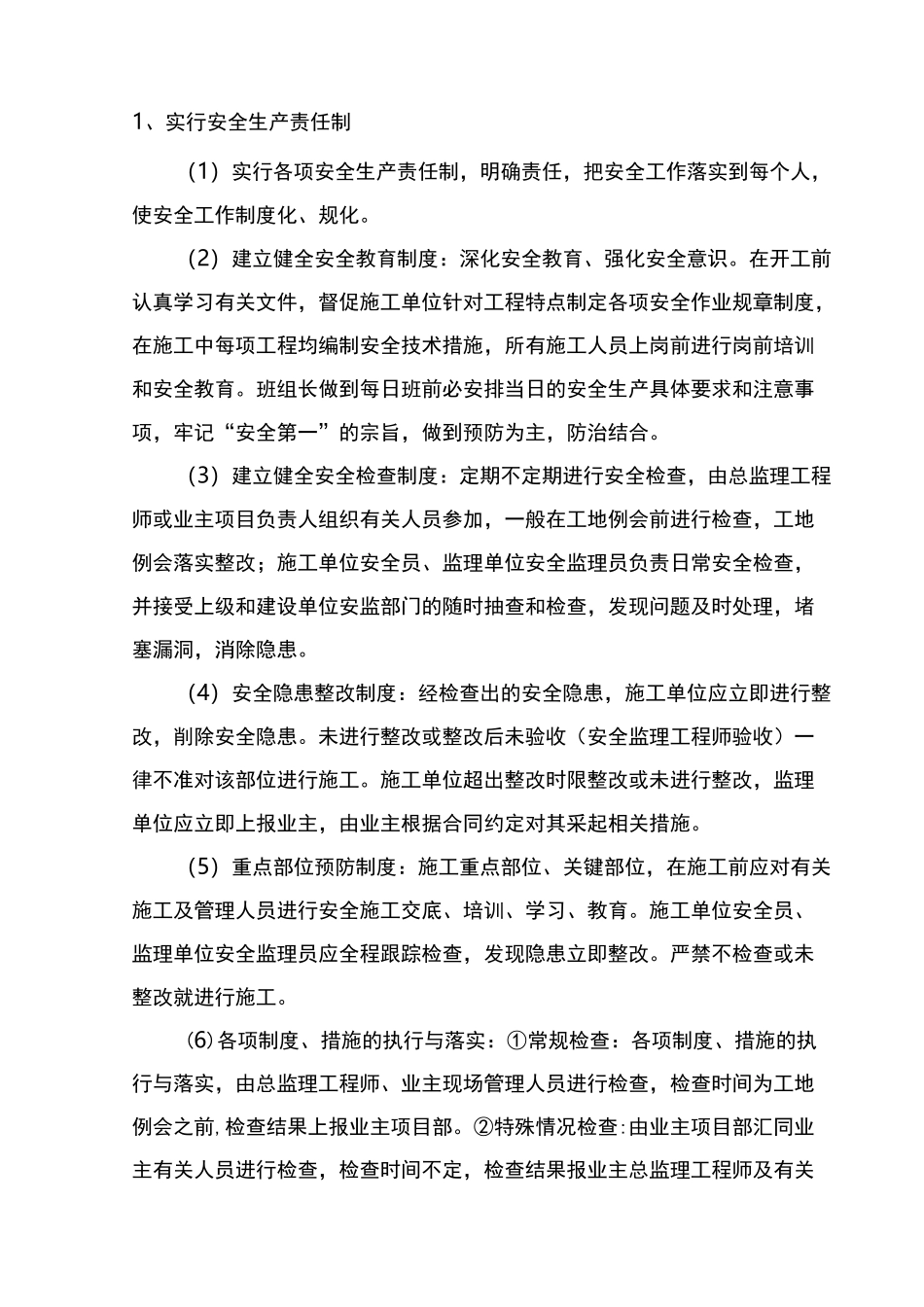 建设单位安全系统生产管理系统体系_第2页