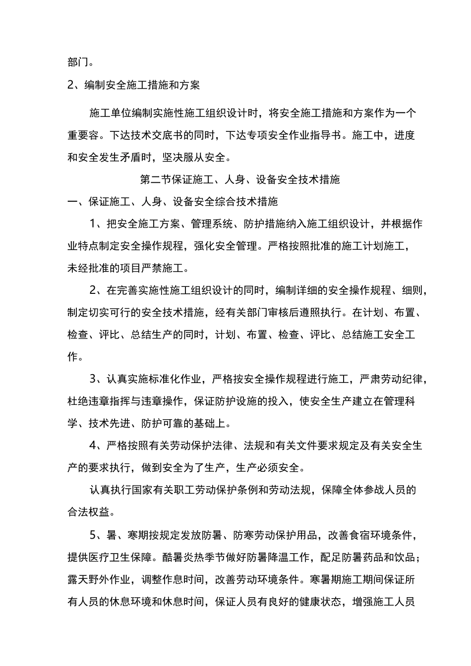 建设单位安全系统生产管理系统体系_第3页