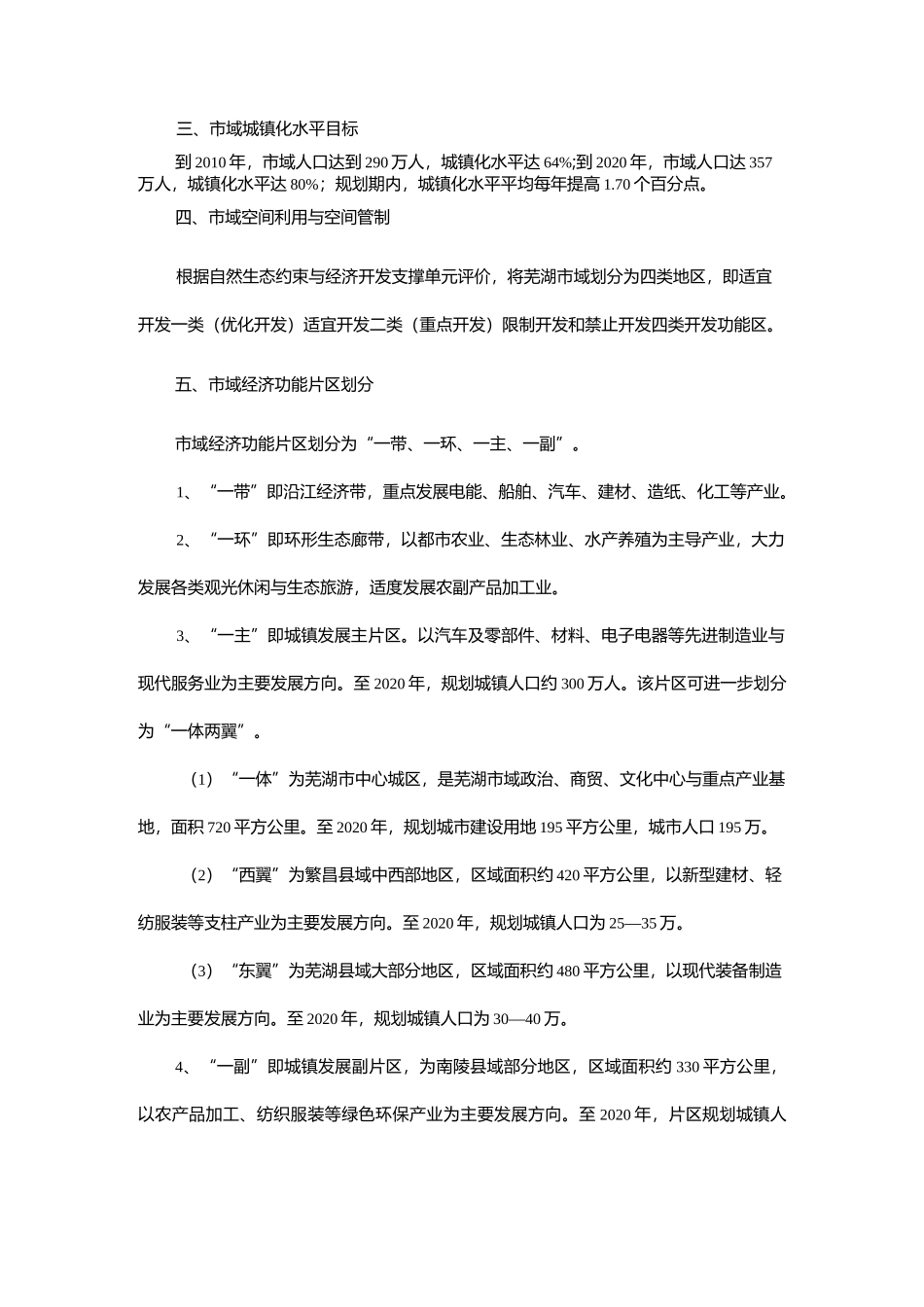 芜湖市城市总体规划_第2页