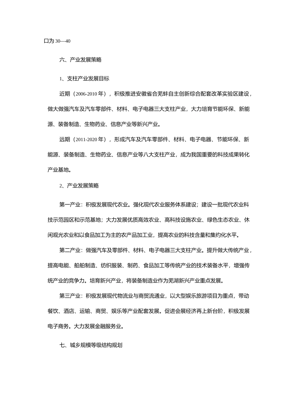 芜湖市城市总体规划_第3页