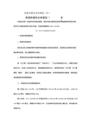 芜湖市城市总体规划