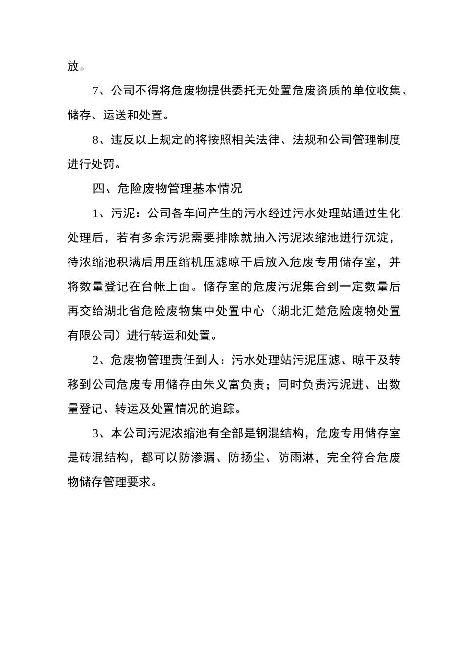 危废管理制度_第2页