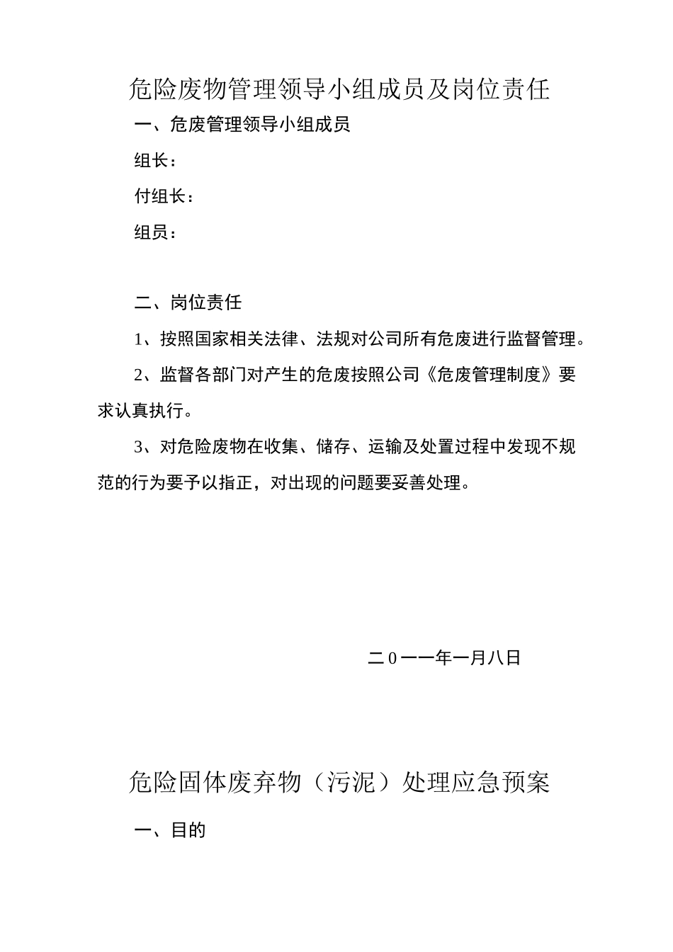 危废管理制度_第3页