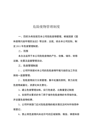 危废管理制度