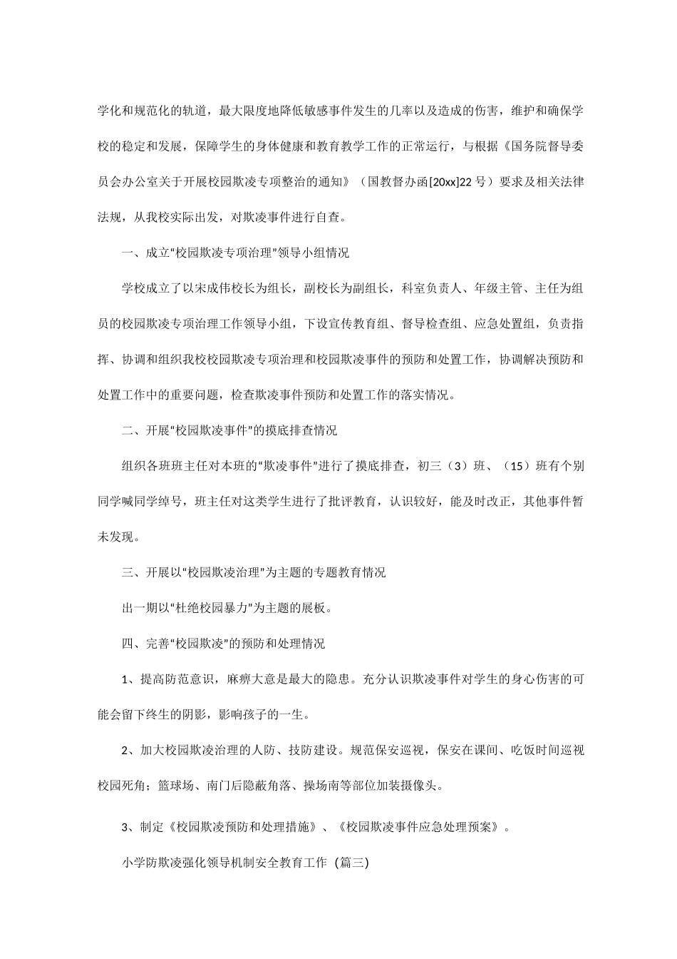 小学防欺凌强化领导机制_第3页