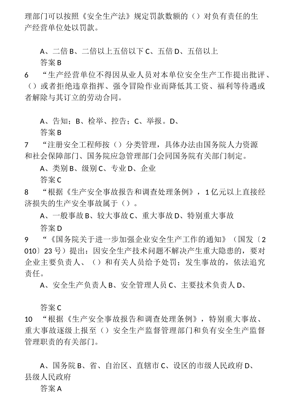 2021年度全省企业全员安全生产“大学习、大培训、大考试”专项行动的题库 含答案 (13)_第2页