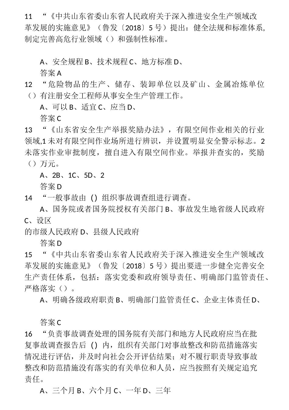 2021年度全省企业全员安全生产“大学习、大培训、大考试”专项行动的题库 含答案 (13)_第3页
