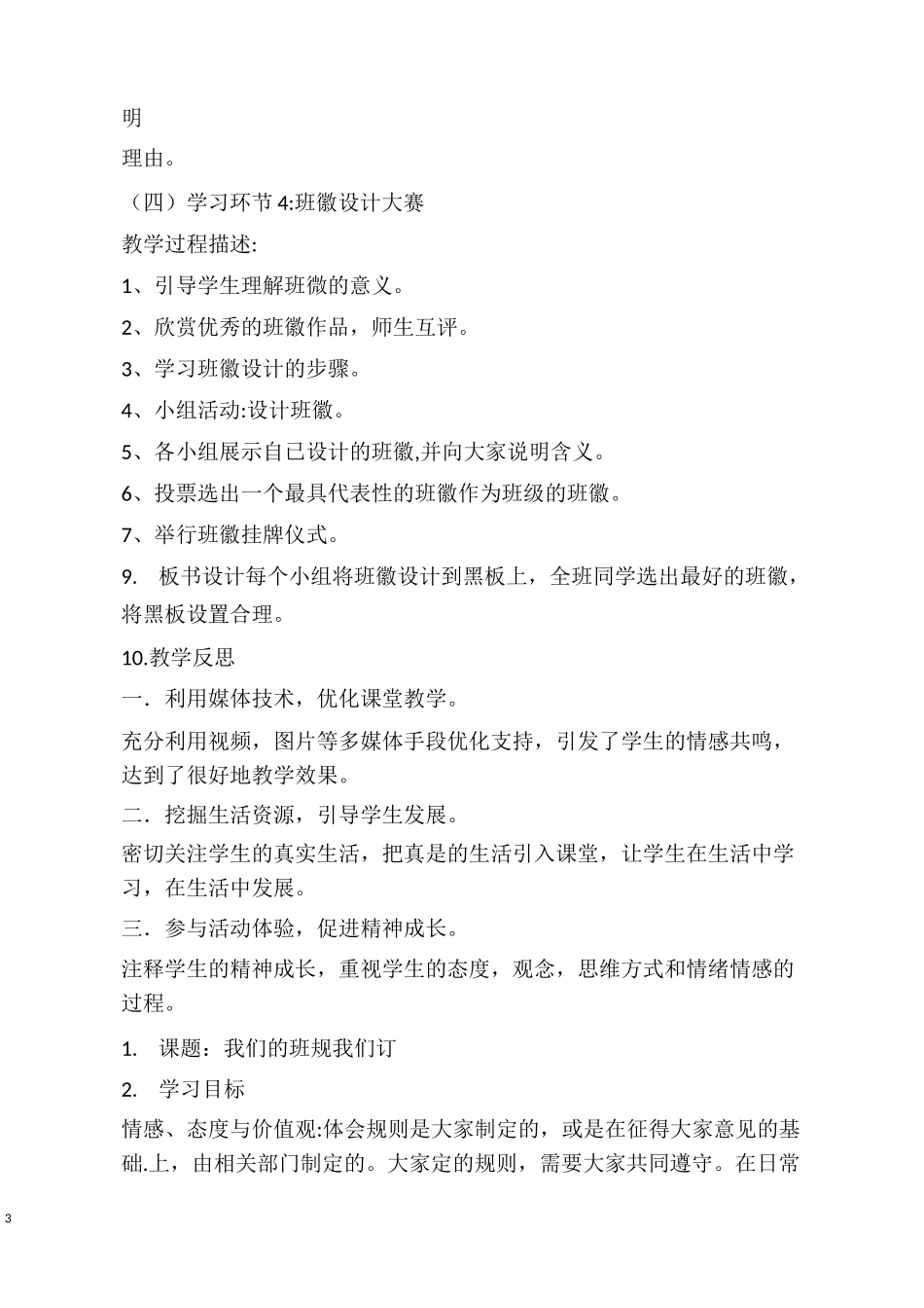 四年级上册道德与法制_第3页