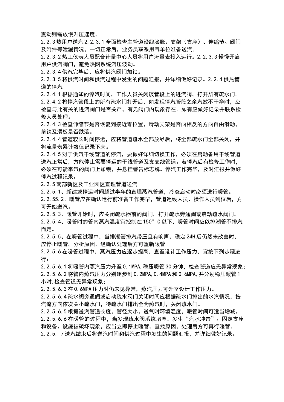 供热管网安全操作规程完整_第3页