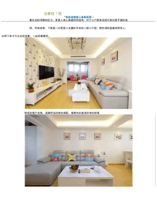87平米小户型二居室装修效果图