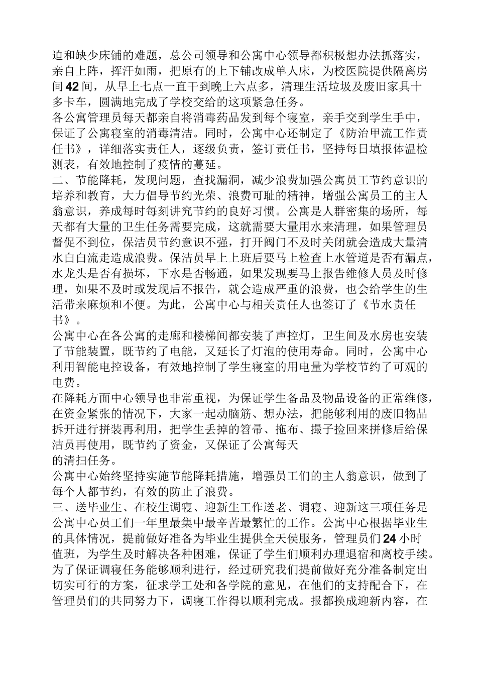 高校公寓年终工作总结_第2页