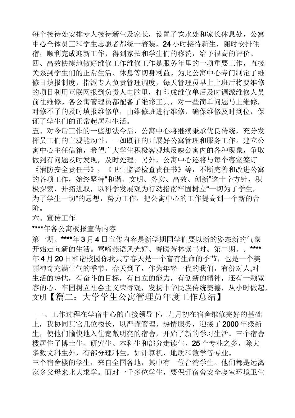 高校公寓年终工作总结_第3页