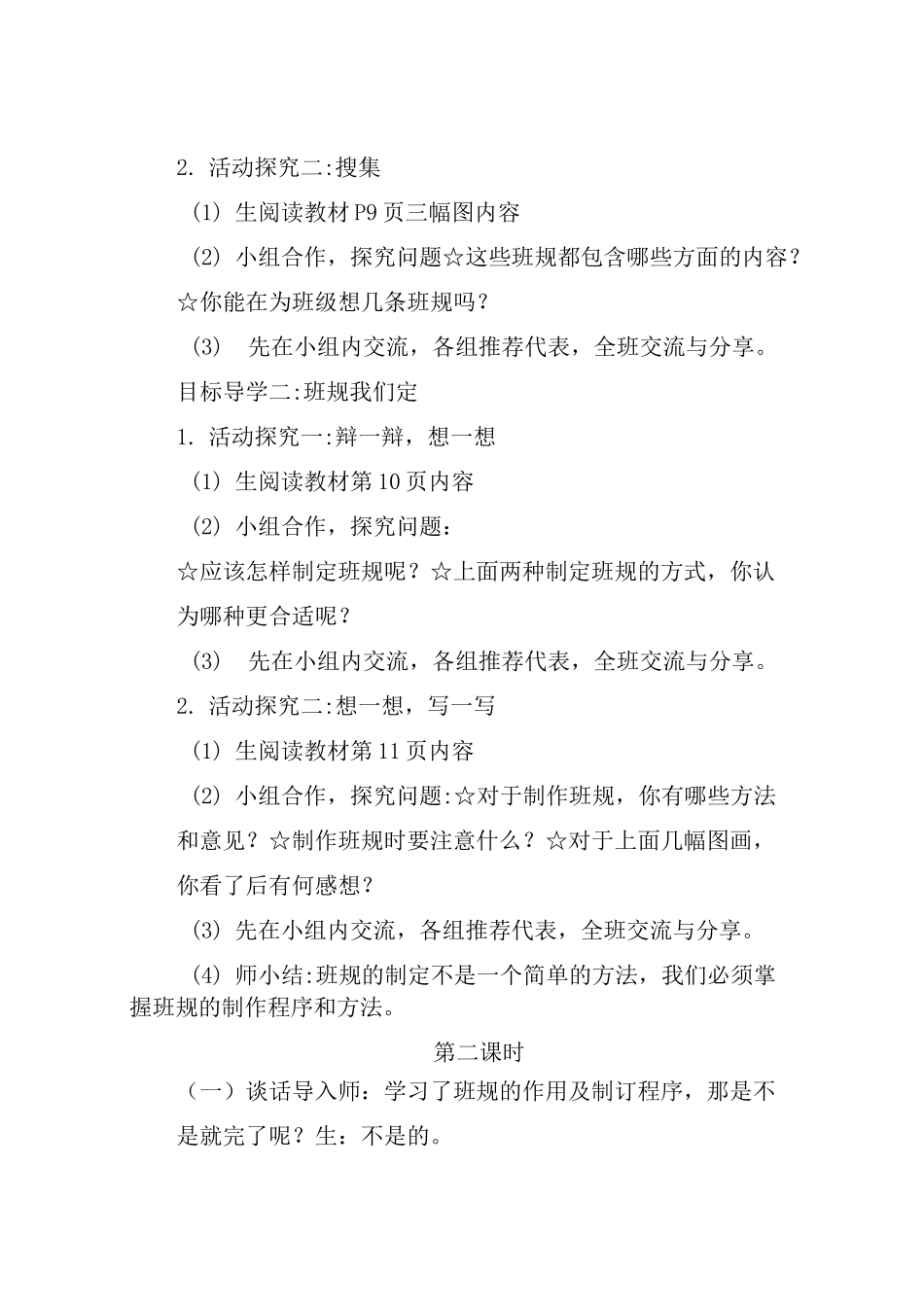 《我们的班规我们订》公开课优秀教案 部编版1_第3页