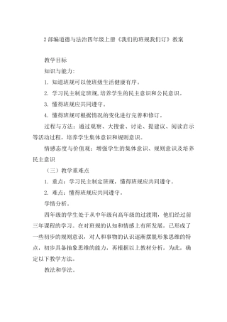 《我们的班规我们订》公开课优秀教案 部编版1