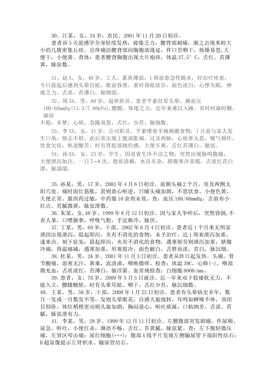 针灸病案汇总题库_第3页