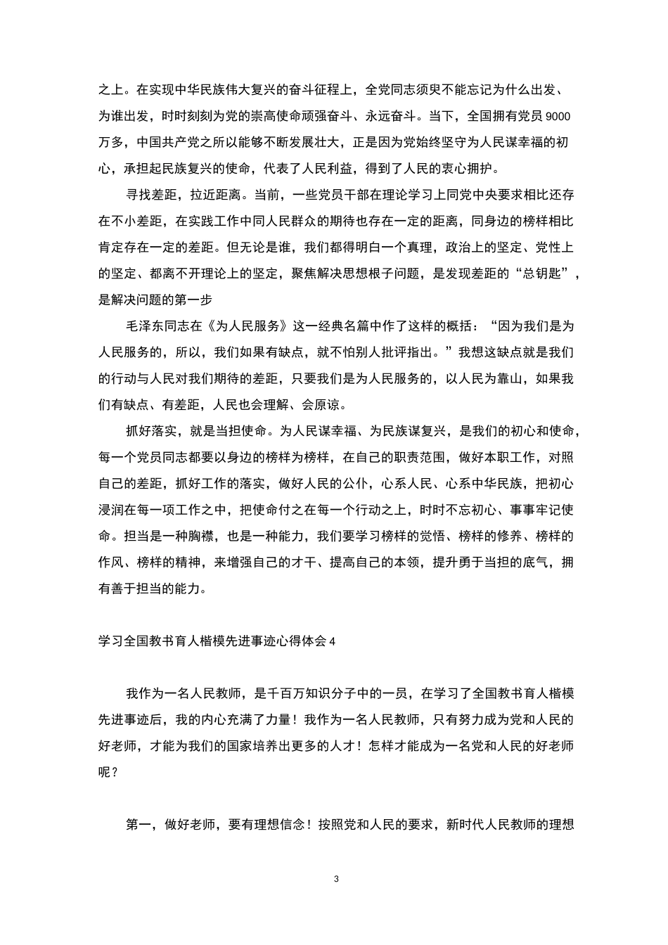 学习全国教书育人楷模先进事迹心得体会_第3页