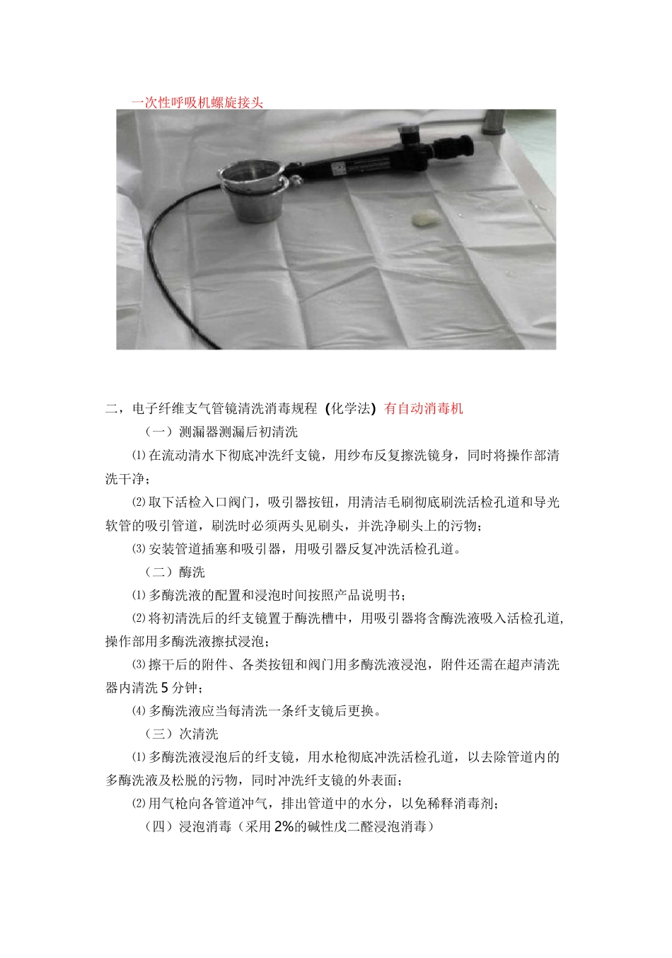 (完整版)ICU床旁纤维支气管镜标准操作流程_第2页