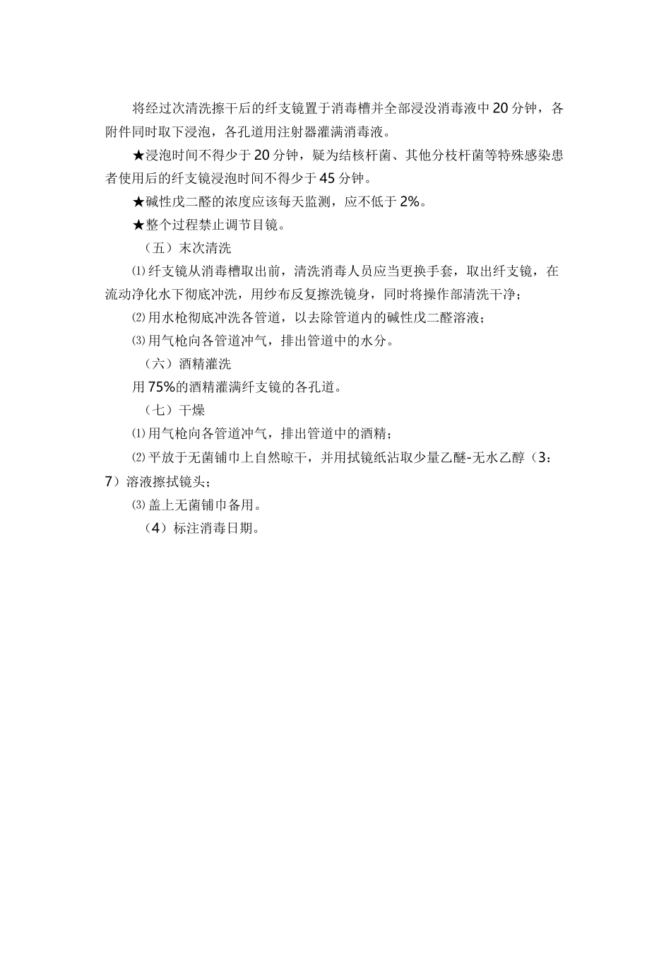 (完整版)ICU床旁纤维支气管镜标准操作流程_第3页