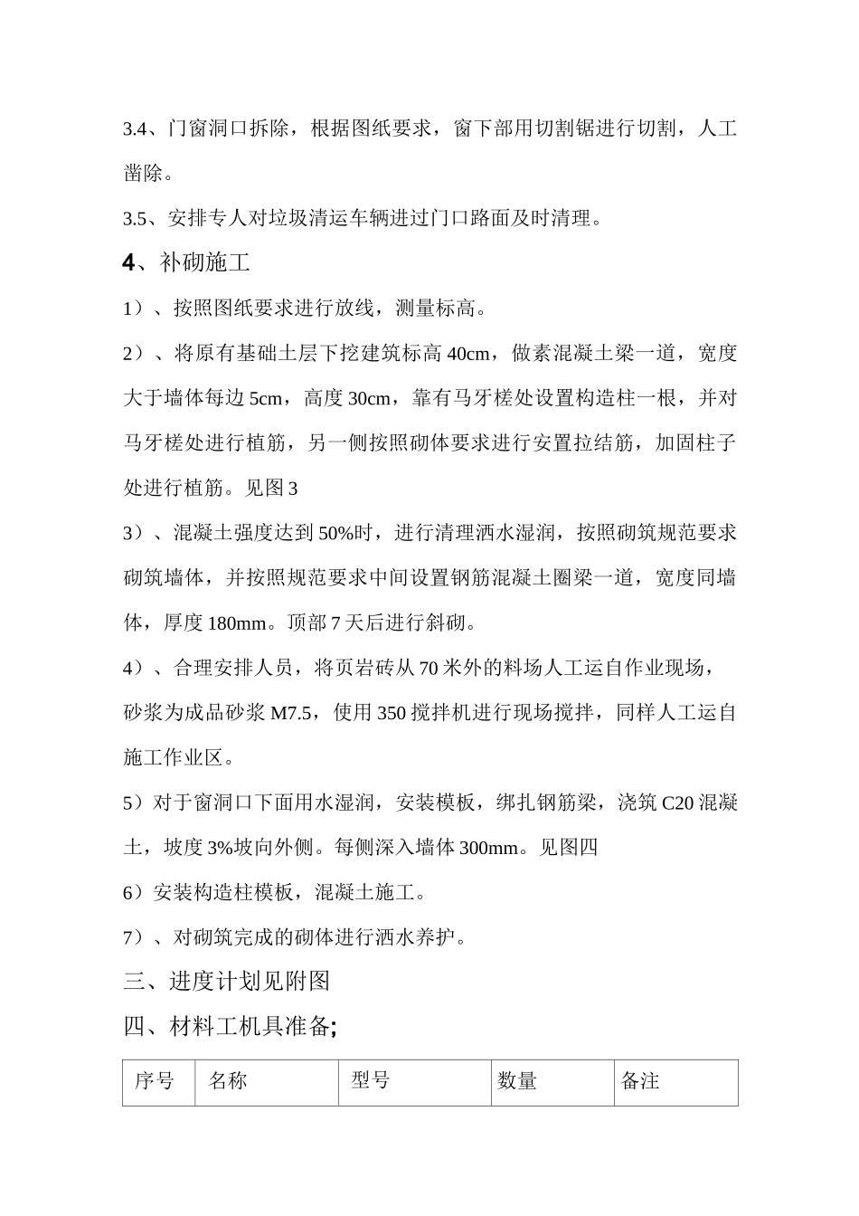 墙体拆除补砌方案_第2页