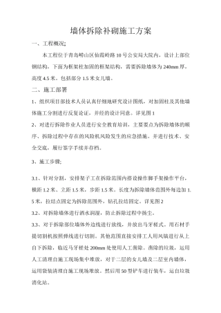 墙体拆除补砌方案