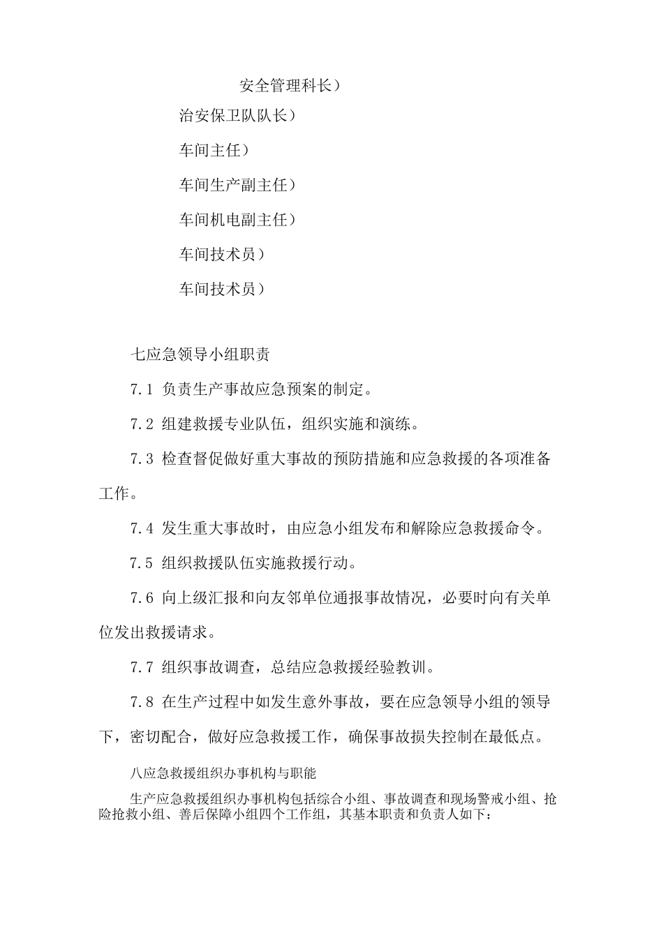 车间发生火灾事故应急演练_第2页