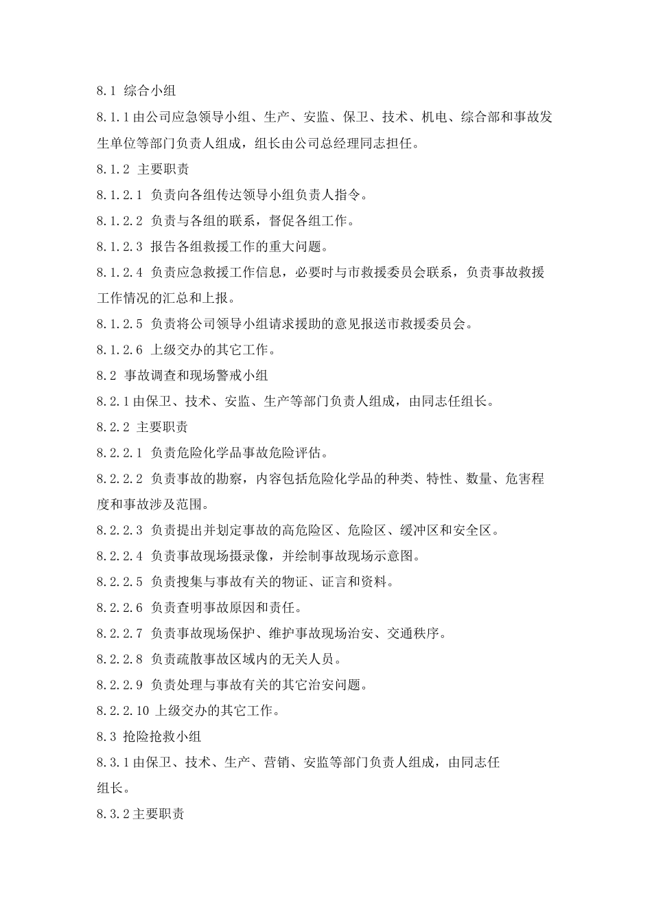 车间发生火灾事故应急演练_第3页