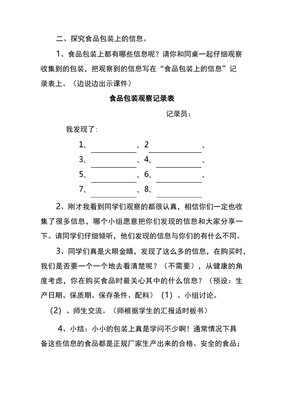 《如何选购包装食品》教学设计模板_第3页