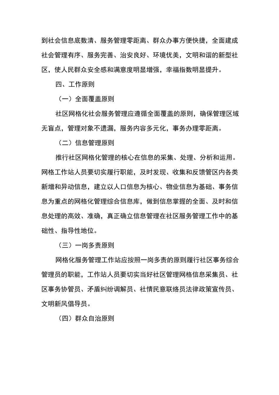 最新网格化管理实施方案_第2页