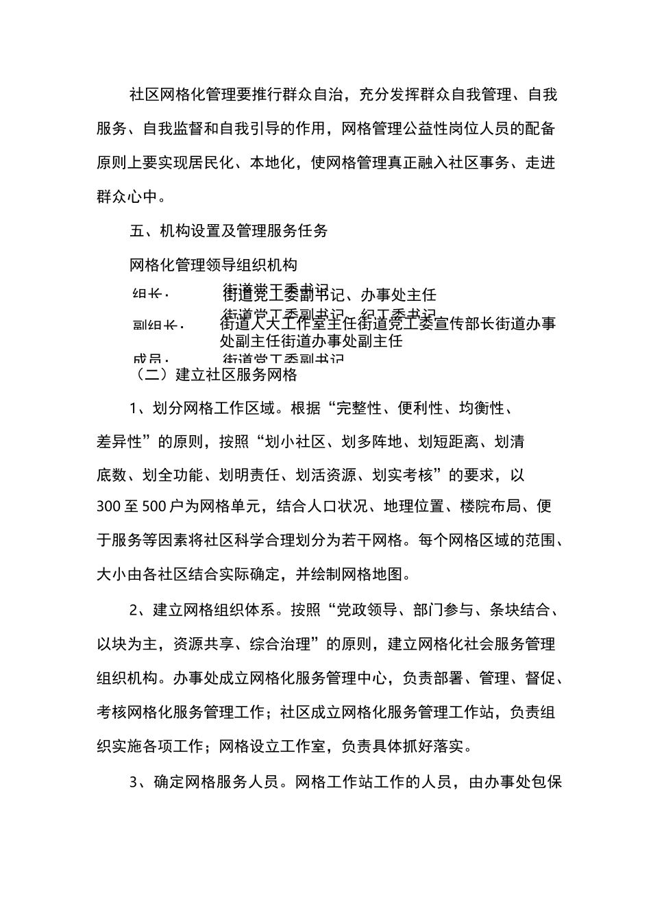 最新网格化管理实施方案_第3页