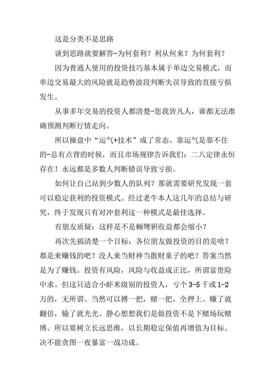 贵金属金银对冲套利盈利模式详解_第2页