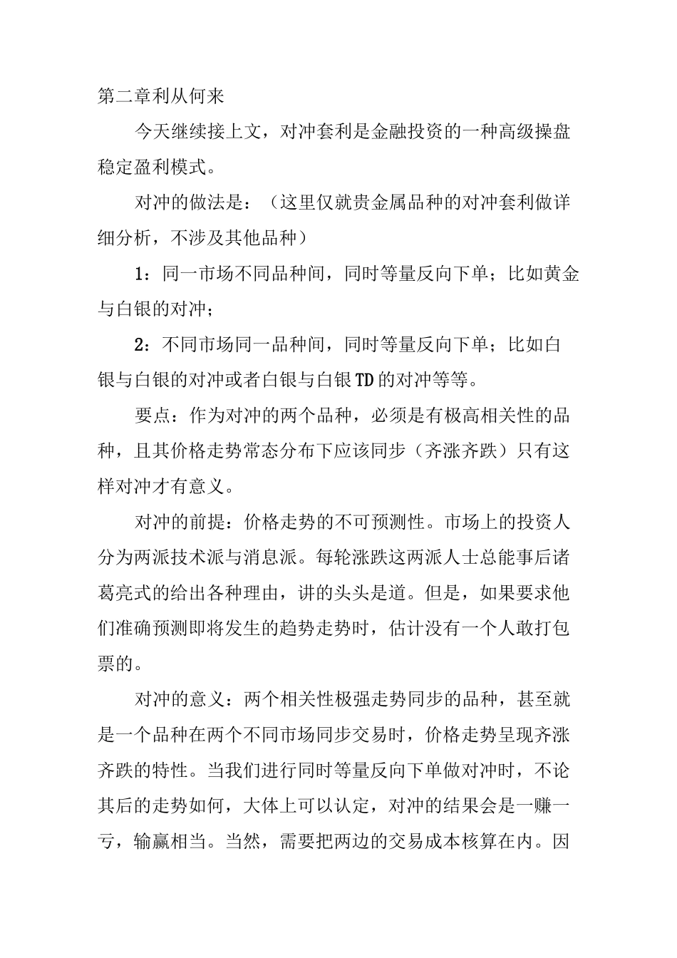贵金属金银对冲套利盈利模式详解_第3页