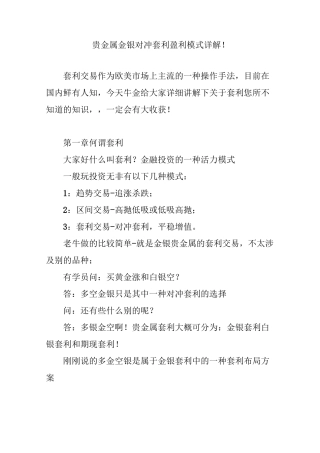 贵金属金银对冲套利盈利模式详解