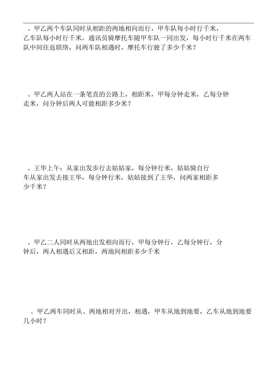 小学奥数行程问题练习_第2页