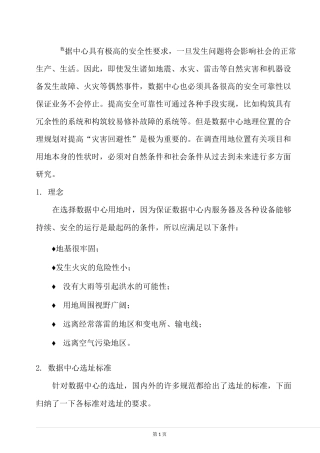 机房选址建议