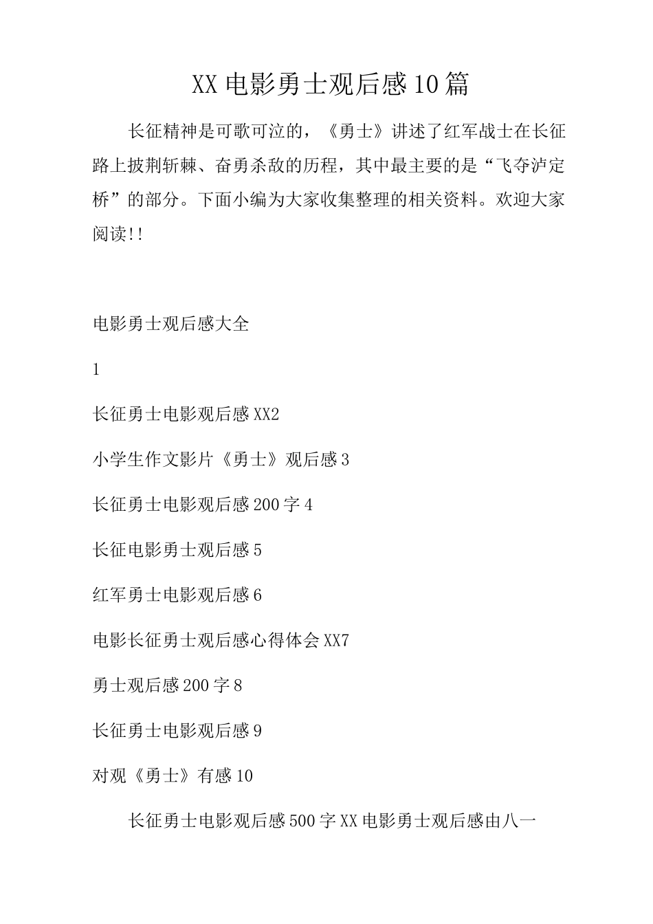 电影勇士观后感10篇_第1页