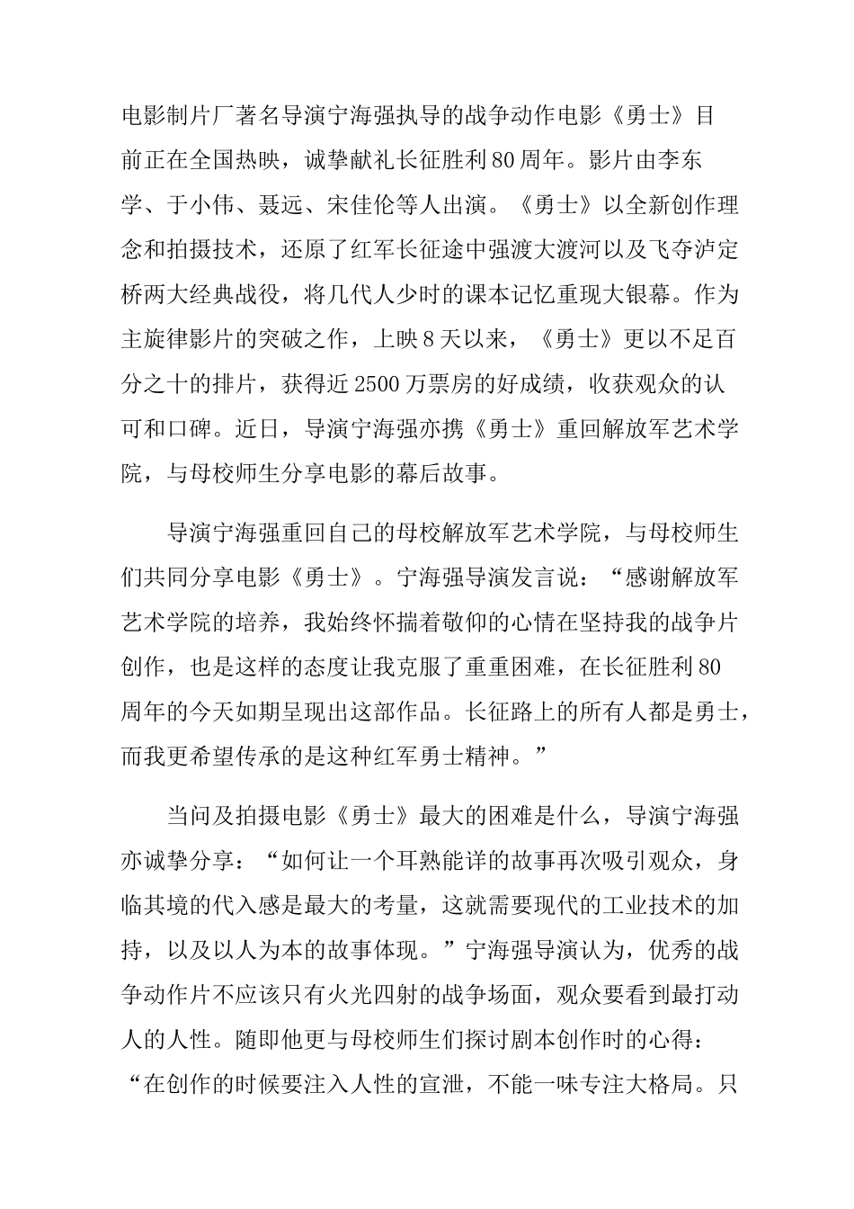 电影勇士观后感10篇_第2页