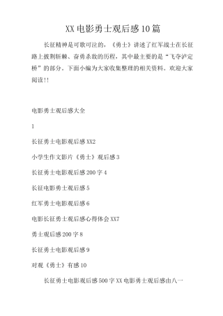 电影勇士观后感10篇