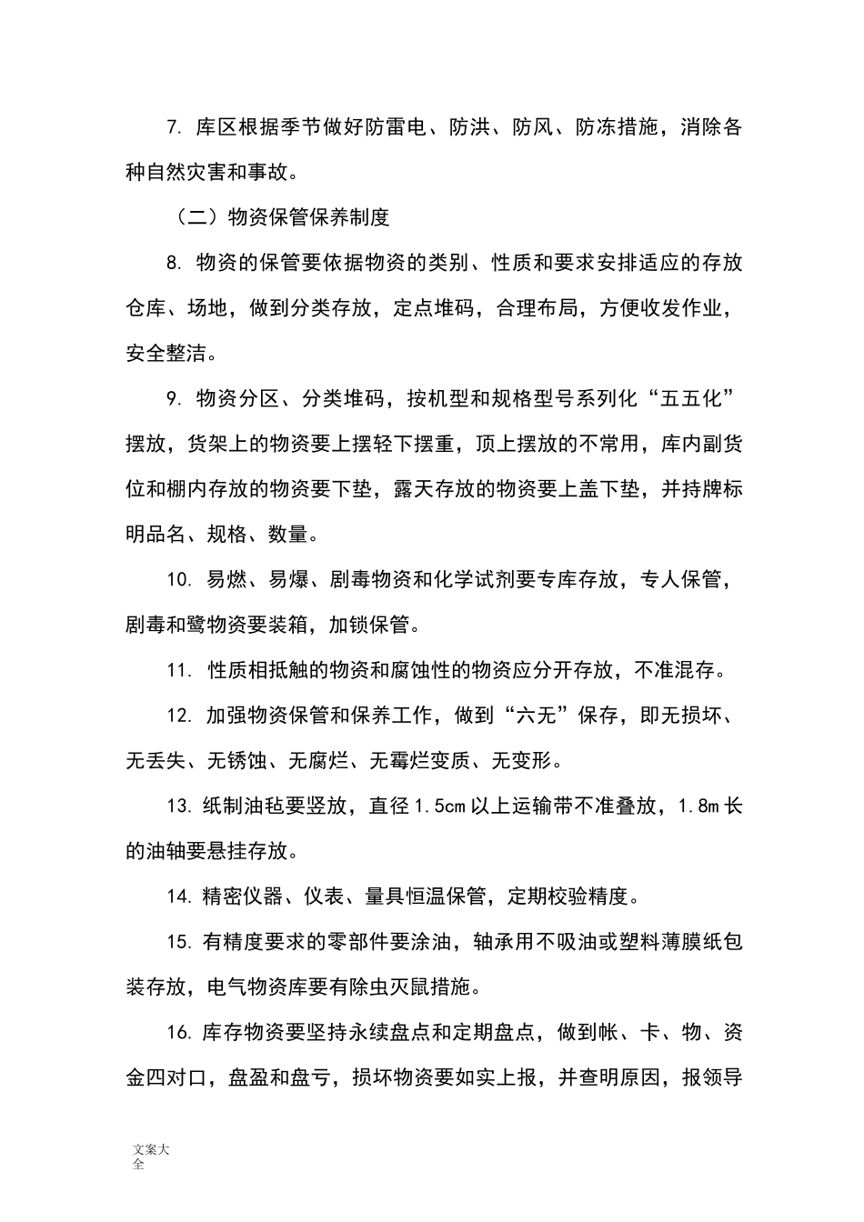 应急物资保障要求措施_第2页