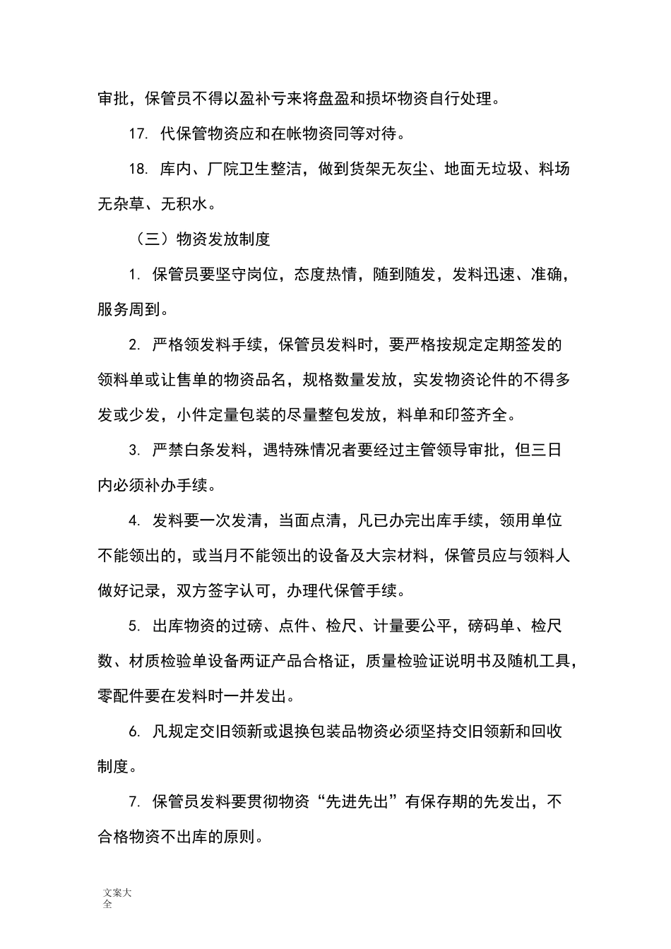 应急物资保障要求措施_第3页