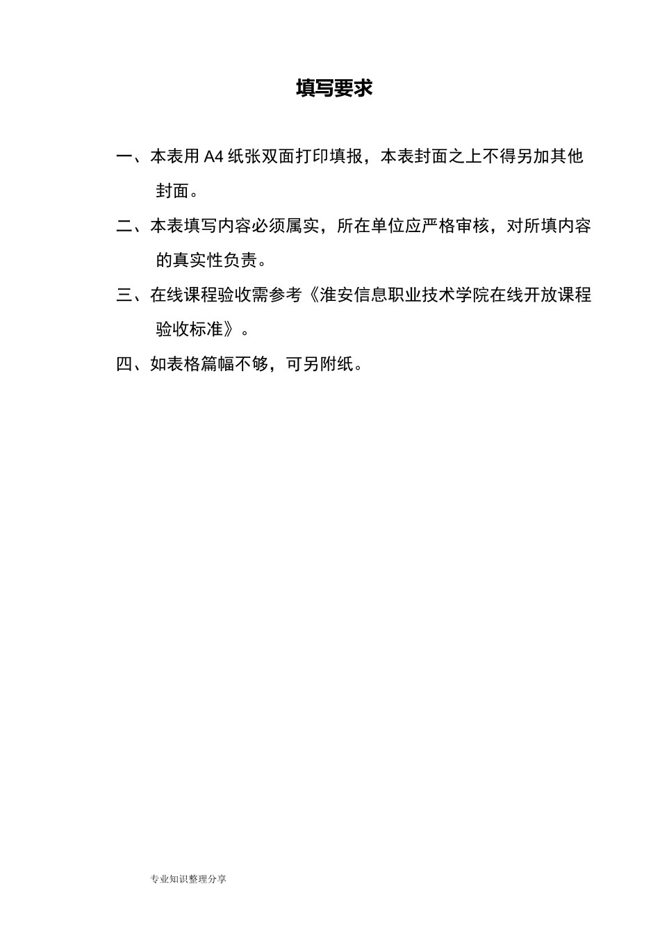 (完整版)在线课程验收报告书模板_第2页