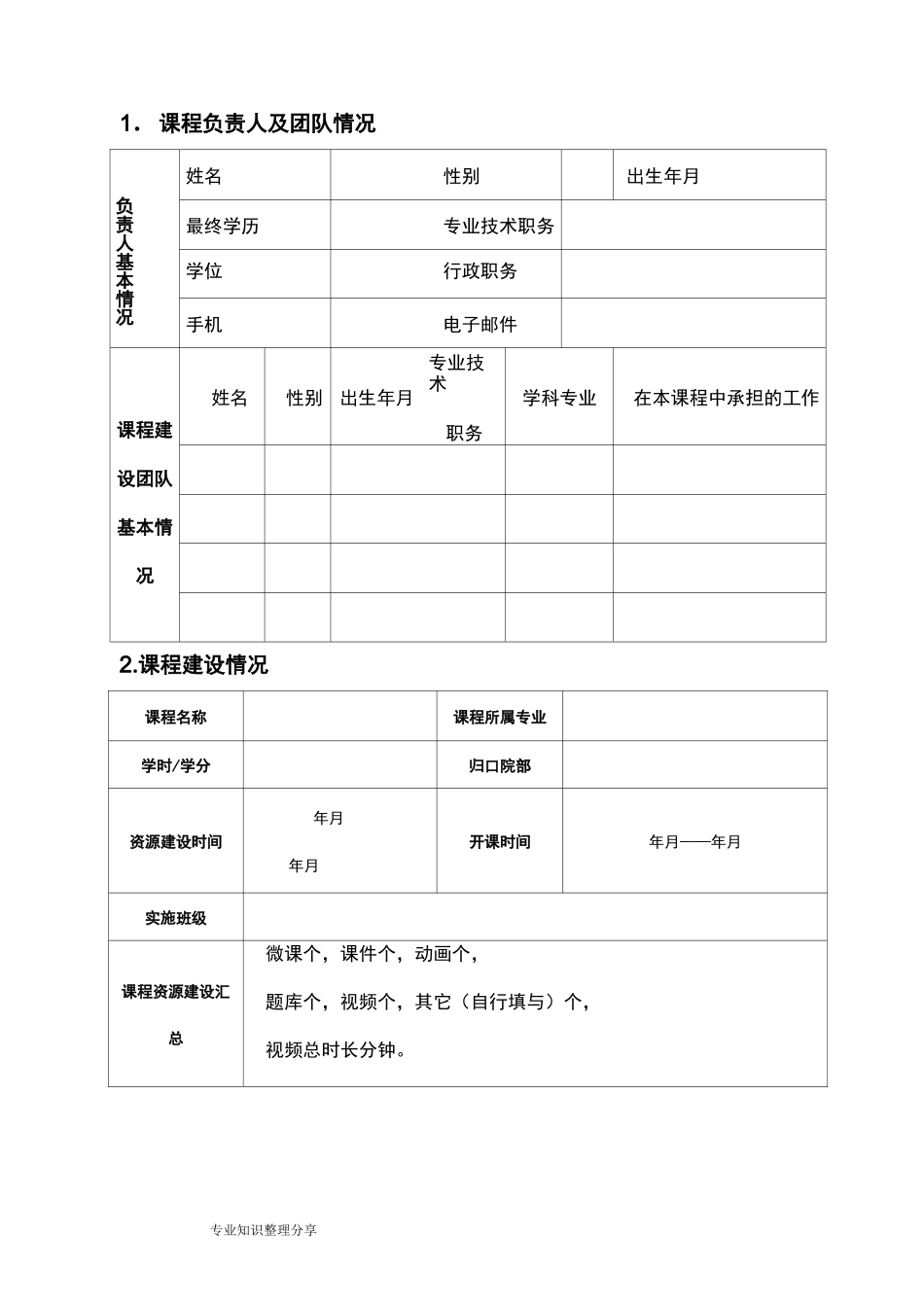 (完整版)在线课程验收报告书模板_第3页