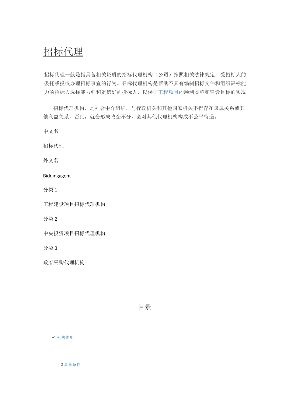 招标代理的意义_第1页