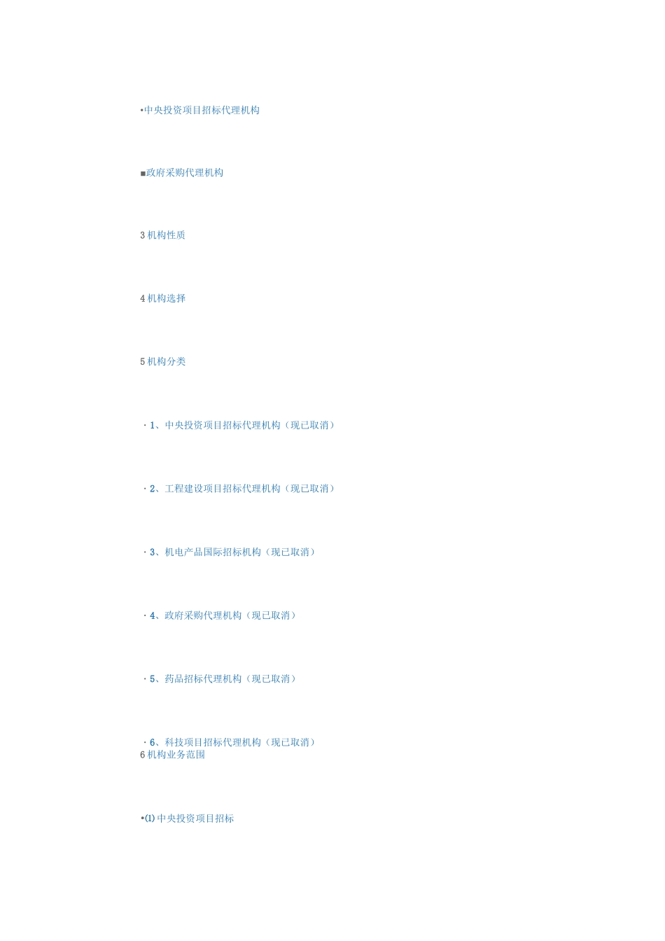 招标代理的意义_第2页