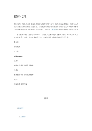 招标代理的意义