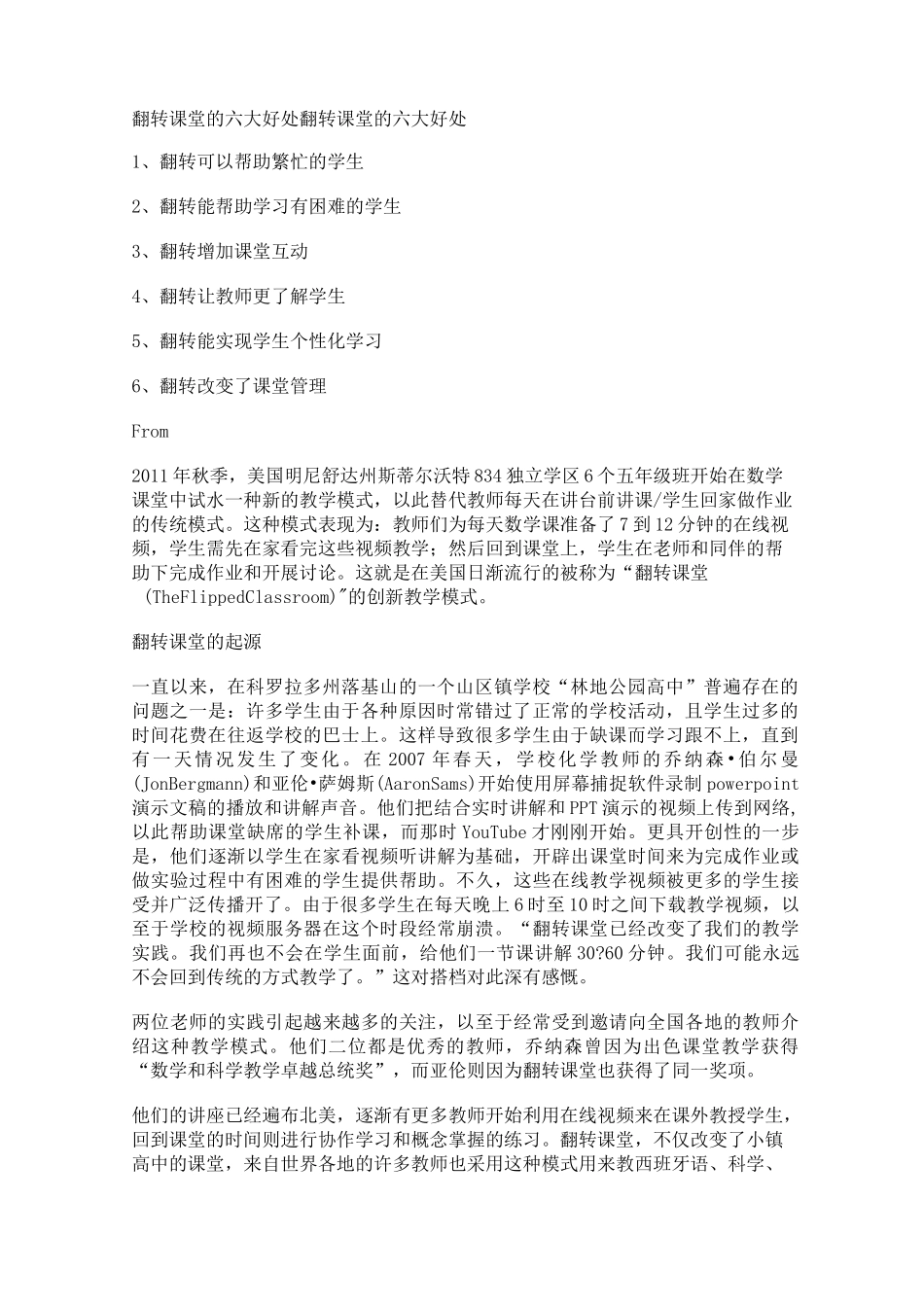 翻转课堂的六大好处_第1页