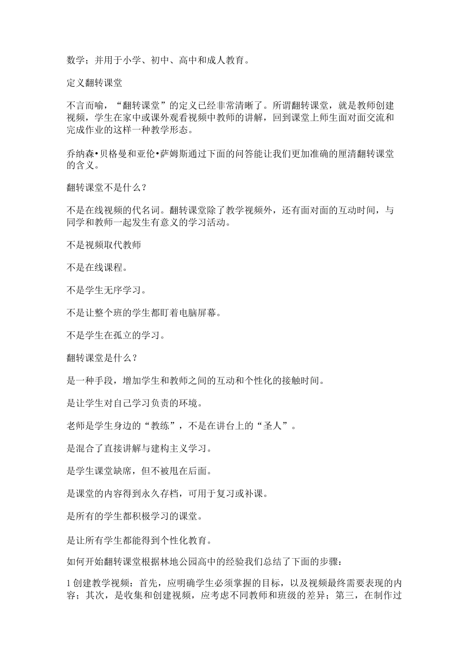 翻转课堂的六大好处_第2页