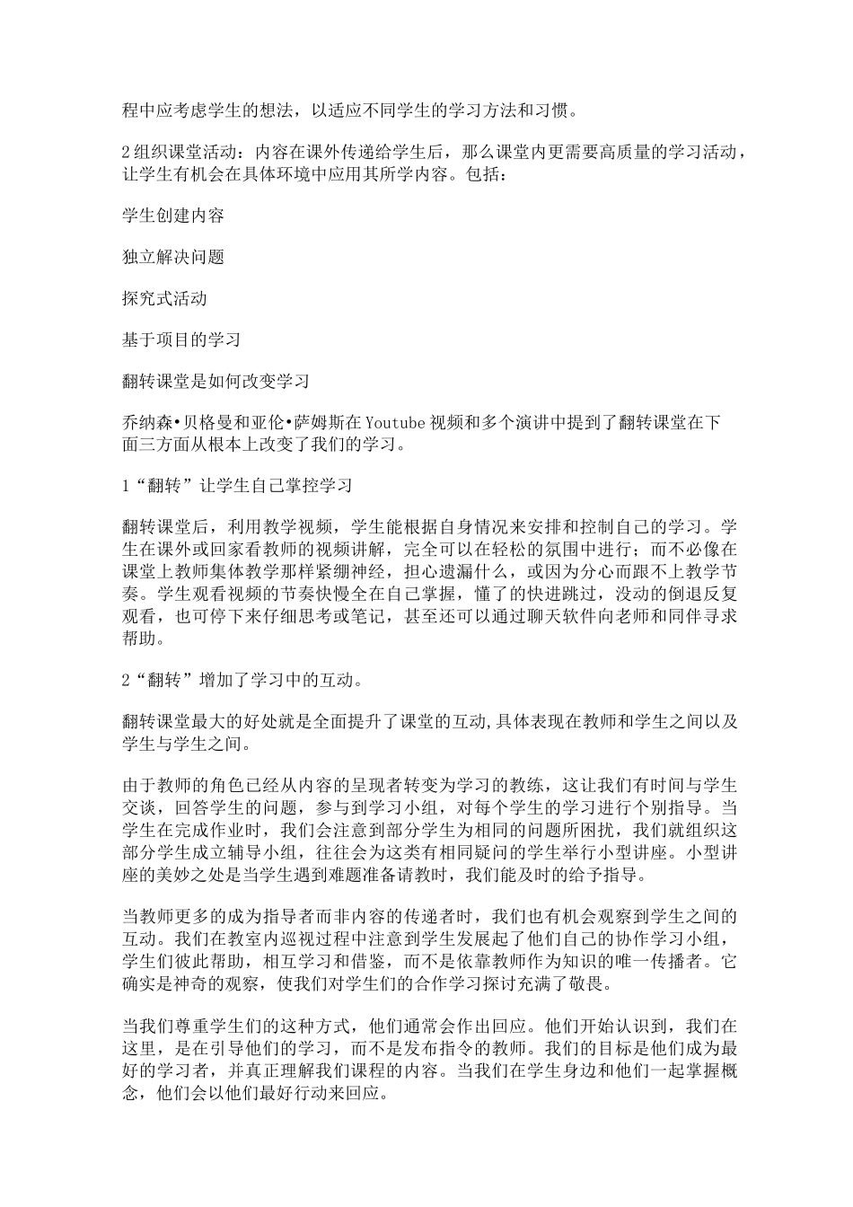 翻转课堂的六大好处_第3页