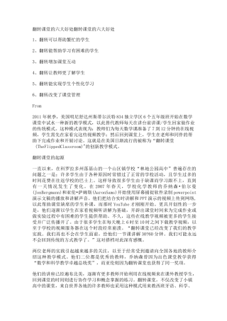 翻转课堂的六大好处